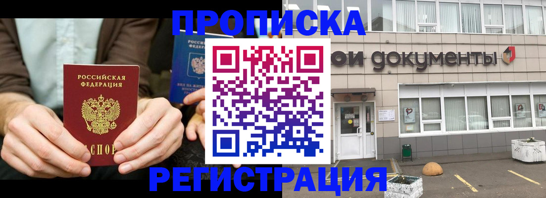 прописка для работы в Бородино
