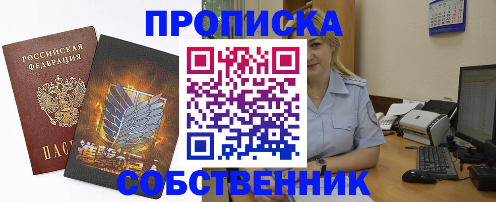 прописка регистрация в Бородино