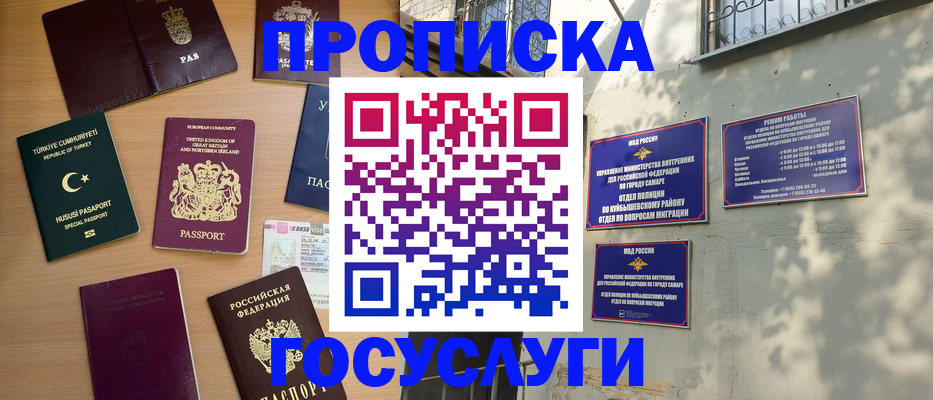 временная регистрация для школы в Бородино